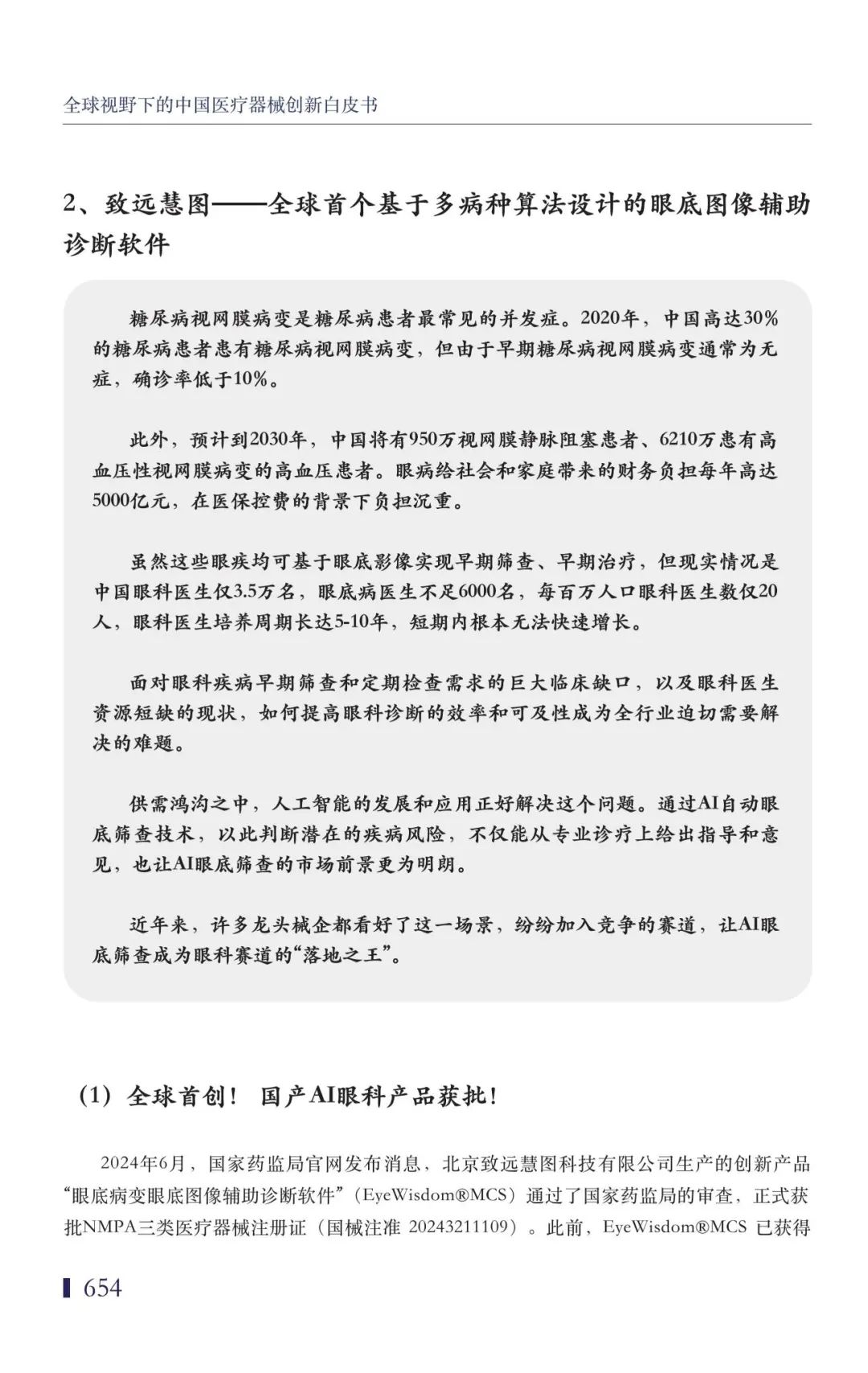 净利润翻3倍!这类械企“赚疯了”