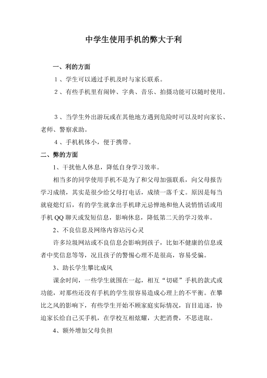 网络游戏的利与弊总结200字