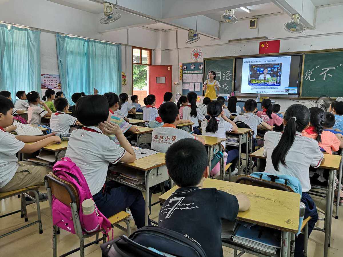 网络游戏班会课