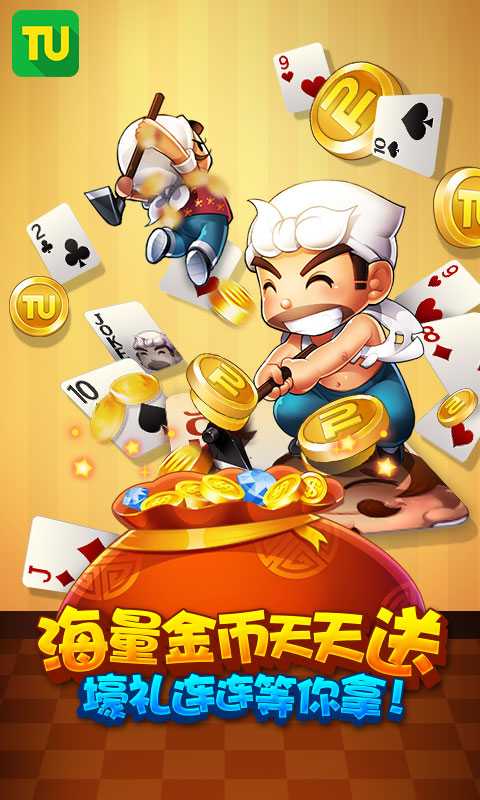 游戏斗地主欢乐斗地主 游戏斗地主欢乐斗地主