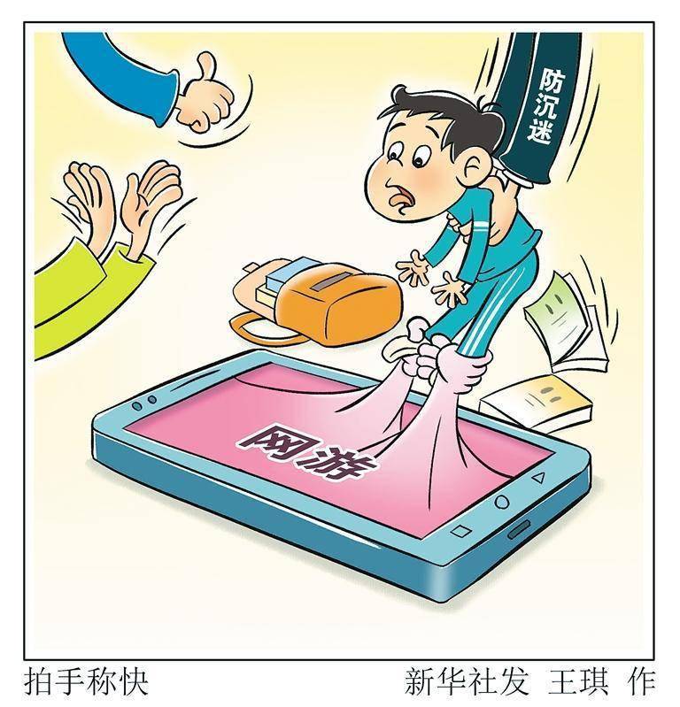 预防沉迷于网络的小报 预防沉迷于网络的小报