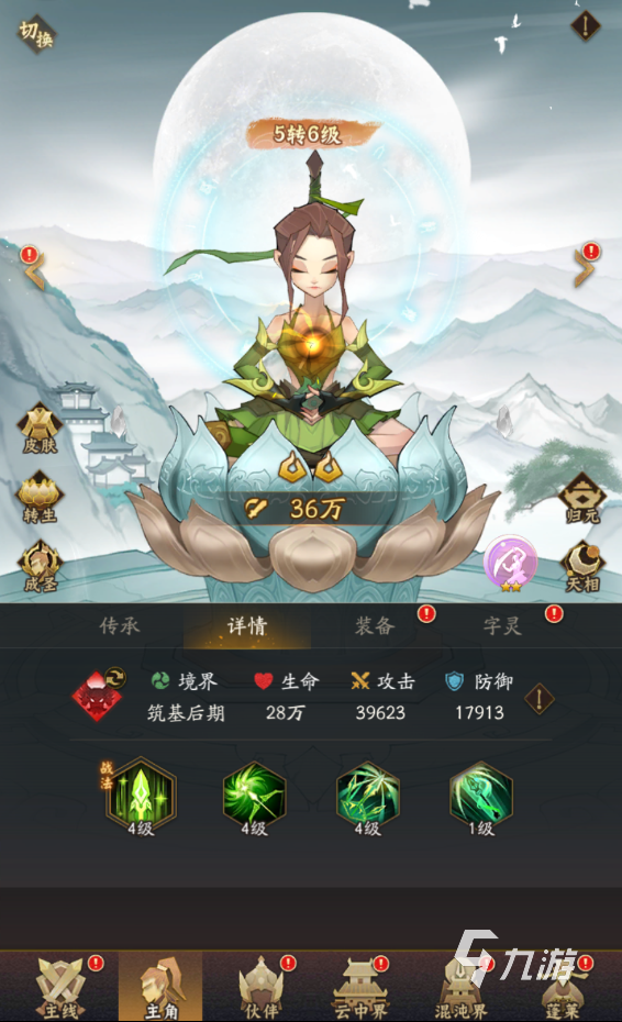 和神仙道特别像的手游