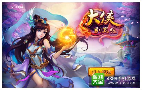 我花妖传手游安卓版