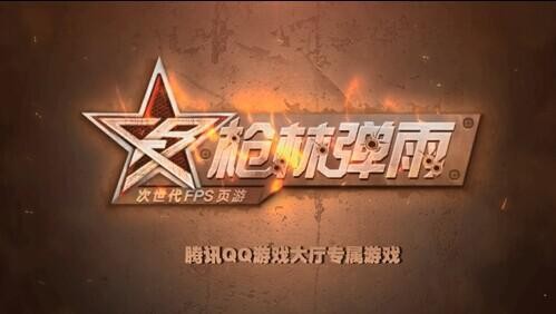 神枪手网页游戏怎么打不开 神枪手网页游戏怎么打不开