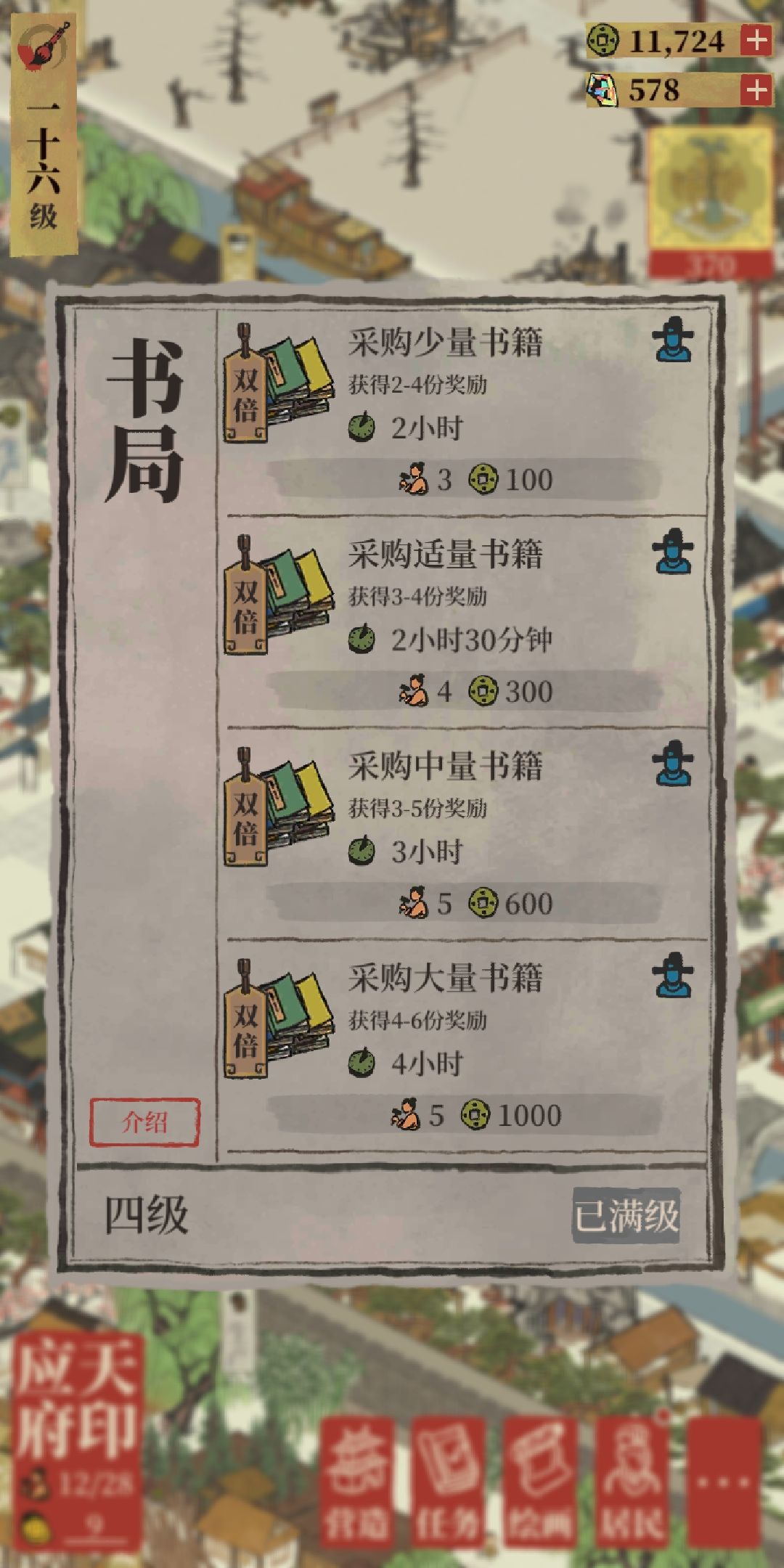 江南百景图实用技巧