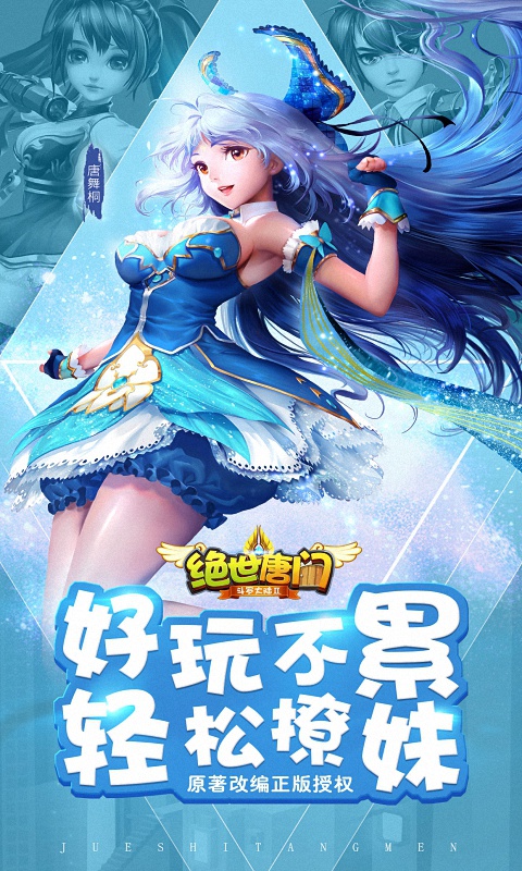 斗罗大陆2绝世唐门官网 斗罗大陆2绝世唐门官网