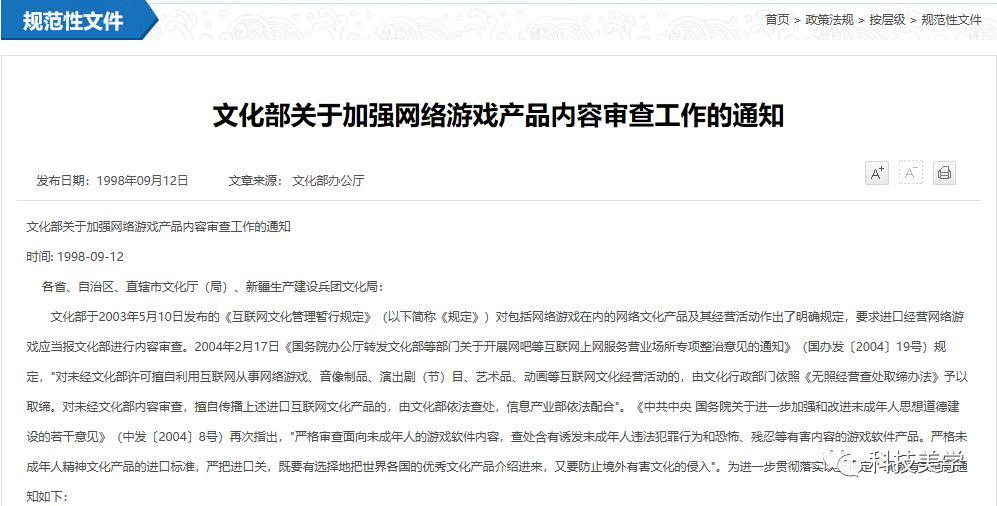 网络游戏内容审查方法