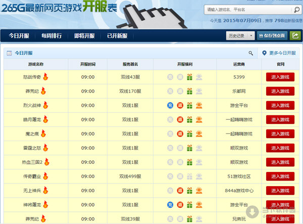 网页游戏开服表今日更新 网页游戏开服表今日更新