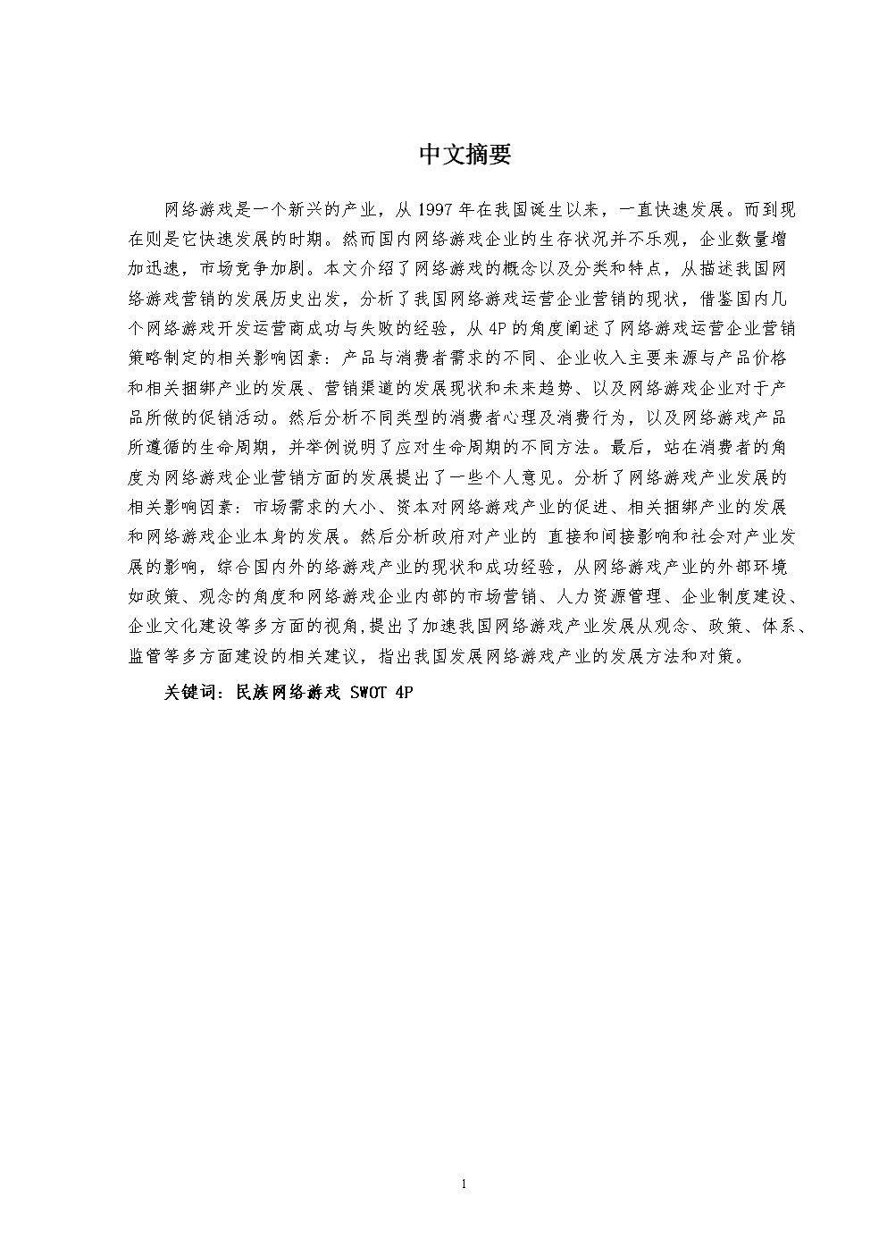 谈谈网络游戏的利与弊 谈谈网络游戏的利与弊