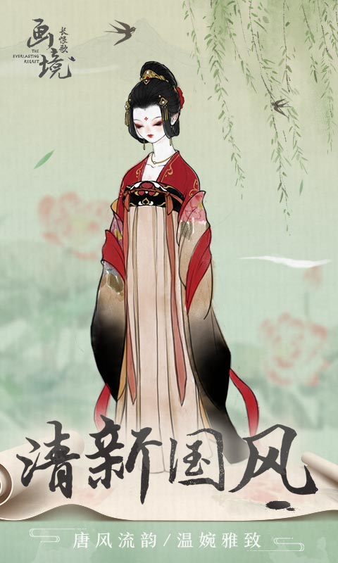 长恨歌90个任务 长恨歌90个任务