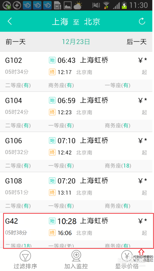 官方 火车票 攻略