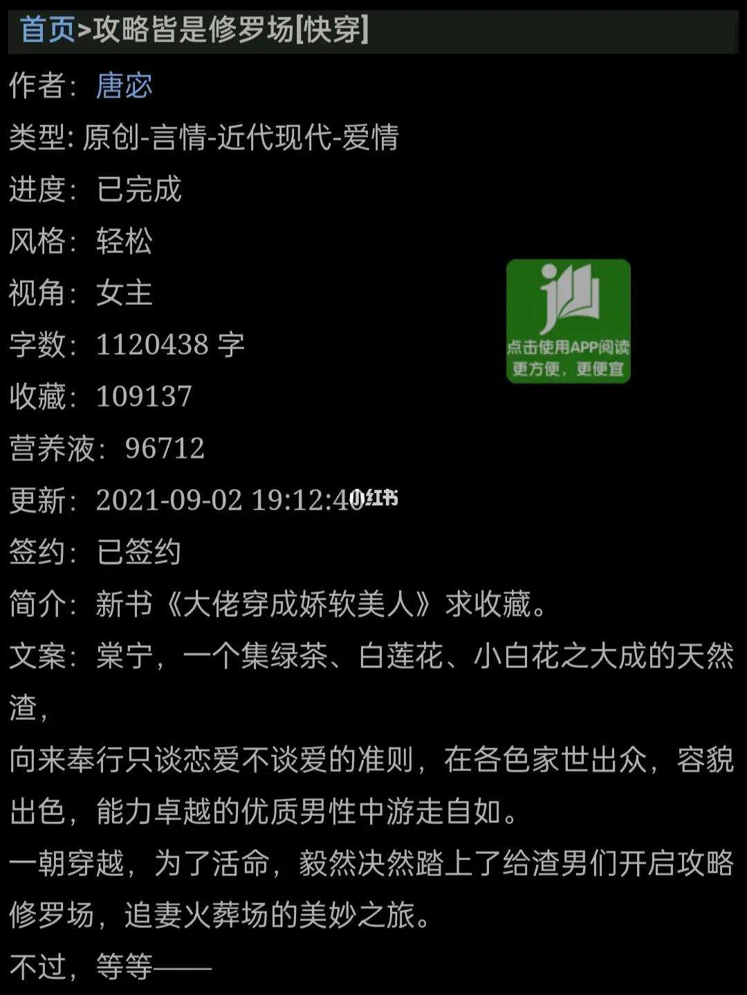 快穿攻略渣男进行时 快穿攻略渣男进行时