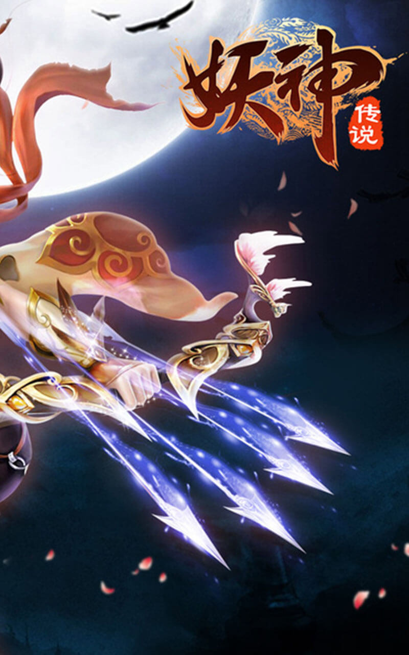 妖神传手游官网下载 妖神传手游官网下载