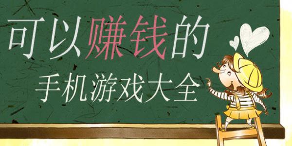 最赚钱的网络游戏 最赚钱的网络游戏