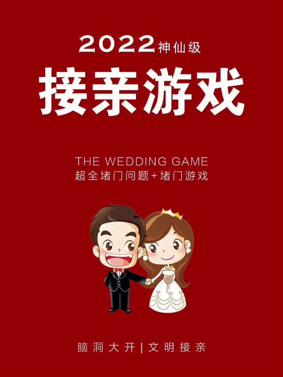 适合婚礼上玩的小游戏