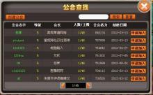 网络游戏帮会名字格式是什么