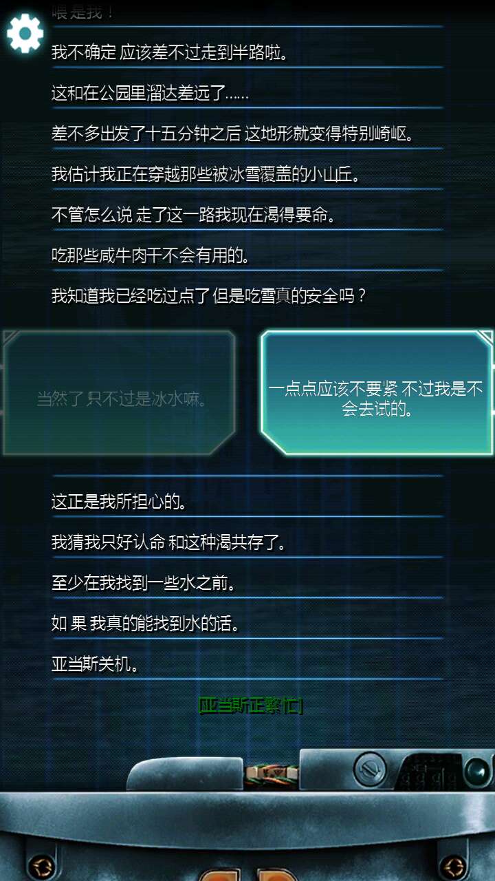 生命线 游戏攻略