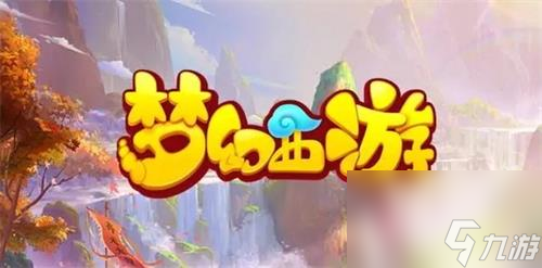 梦幻手游渠道服官网 梦幻手游渠道服官网