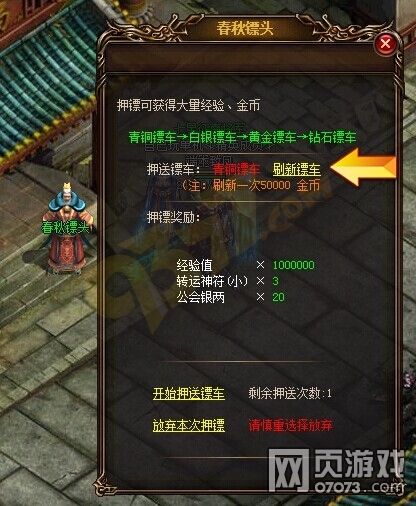 镖局职业 镖局职业