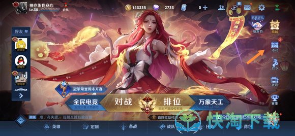 王者荣耀电脑版下载