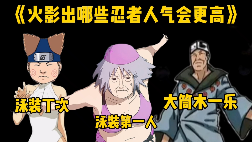 火影手游千代近松十人卫怎么样 火影手游千代近松十人卫怎么样