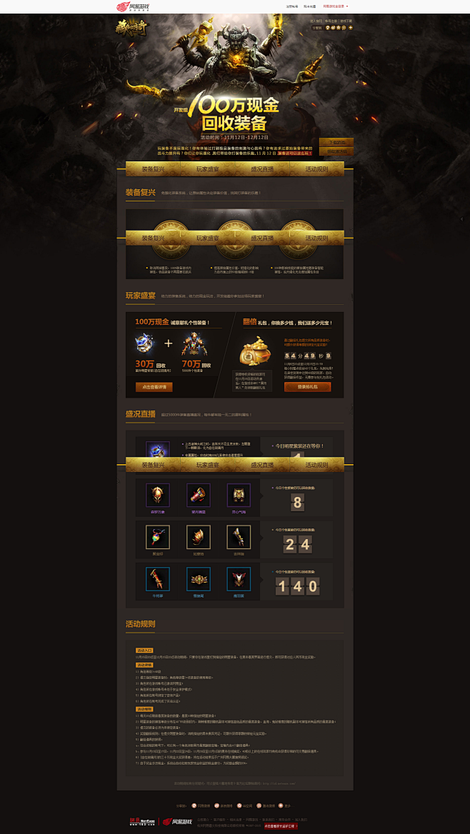 游戏介绍网页设计