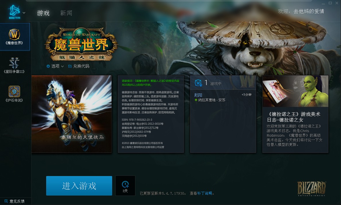 战网都有哪些免费游戏 战网都有哪些免费游戏