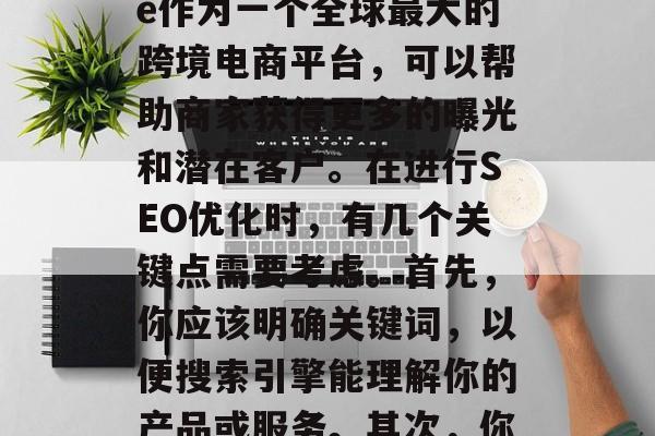 SEO的精准营销策略——如何通过Shopee补流量网站获取更多用户?,SEO是提升搜索引擎排名的关键步骤之一。Shopee作为一个全球最大的跨境电商平台,可以帮助商家获得更多的曝光和潜在客户。在进行SEO优化时,有几个关键点需要考虑。首先,你应该明确关键词,以便搜索引擎能理解你的产品或服务。其次,你可以创建高质量的内容来吸引并保留用户。最后,你可以利用社交媒体和其他在线渠道来提高你的可见度和品牌知名度。 SEO的精准营销策略——如何通过Shopee补流量网站获取更多用户?,SEO是提升搜索引擎排名的关键步骤之一。Shopee作为一个全球最大的跨境电商平台,可以帮助商家获得更多的曝光和潜在客户。在进行SEO优化时,有几个关键点需要考虑。首先,你应该明确关键词,以便搜索引擎能理解你的产品或服务。其次,你可以创建高质量的内容来吸引并保留用户。最后,你可以利用社交媒体和其他在线渠道来提高你的可见度和品牌知名度。